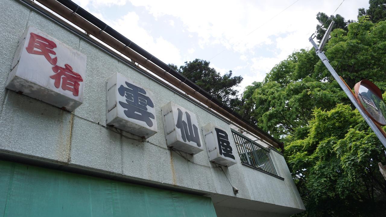 Lodge Minshuku Unzenya Tokyo